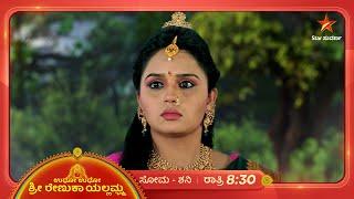 ಕಳವಳಗೊಂಡಿದ್ದಾಳೆ ರೇಣುಕೆ. | Udho Udho Sri Renuka Yellamma | Ep 639 | 28 December 2024 | Star Suvarna