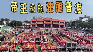 睽違36年的超大型祭典，七大醮壇與王船，大甲鎮瀾宮七朝清醮｜台灣真奇廟 EP46