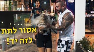 מה הייתם עושים אם זאת הייתה אחותכם ..