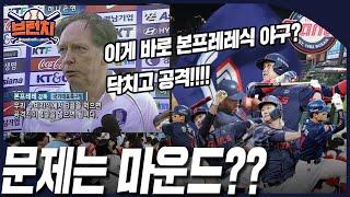 롯데 공격력 폭발! 문제는 역시 마운드.. #베이스볼런치 #승패예측 2025.05.27