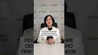 Полезные видео о питании и похудении каждый день #едимумносиннойрожок #гастрит #диетология #shorts