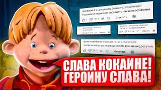 РЖУ С ТУПЫХ КОММЕНТАРИЕВ ХЕЙТЕРОВ РУСОФОБОВ