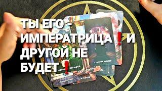 ГДЕ ОН И ЧЕМ ЗАНИМАЕТСЯ И ЧТО ДУМАЕТ О ВАС Таро Расклад #таро #гадание #tarot + 7 968 066 58 59