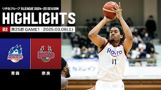 【ハイライト】青森ワッツvsバンビシャス奈良｜B2第25節GAME1｜03.08.2025 プロバスケ (Bリーグ)