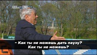 ЛУЧЕСКУ КРИЧИТЬ НА АРБІТРА РОМАНОВА / Динамо - Шахтар