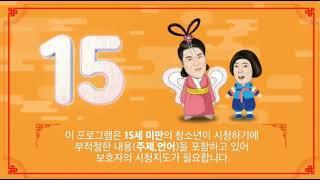 KBS 조이 15세 연령고지