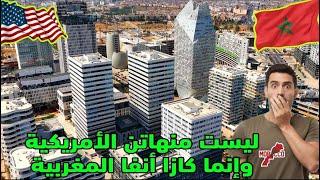 Casablanca Anfa Finance City  جولة بانورامية من سماء القطب المالي كازا انفا