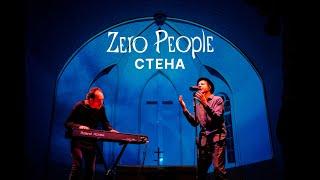 Zero People — Стена (Live, 2021)