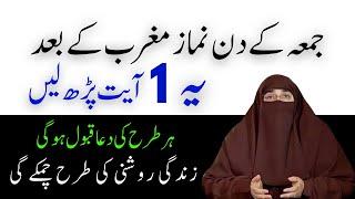 Jumma Ke Din Rizq Mein Barkat Ka Wazifa | Wazifa for Increasing Money | Dua By Dr Farhat Hashmi
