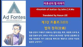 [Great Books] 법을 보는 관점, 자연법과 영구법 ㅣ 정의의 원천, 오경웅 저, 이호선 역, 도서출판 리원 2024