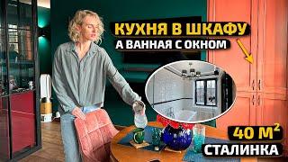 ВСЯ КУХНЯ В МИНИ ШКАФУ, а ванная БОЛЬШЕ 10м2  СТАЛИНКА 40м2. Дизайн Интерьера как в Париже.Рум Тур