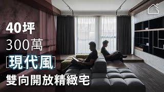 雙向開放打破框架 反璞歸真精緻成長宅｜浩室設計-邱炫達｜幸福空間