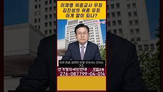 이재명 위증교사 무죄, 김진성의 위증 유죄, 이게 말이 되나?
