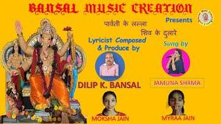 PARVATI KE LALA . BANSAL MUSIC CREATION . #song #ganeshchaturthi  #ganeshutsav #ganeshjibhajan