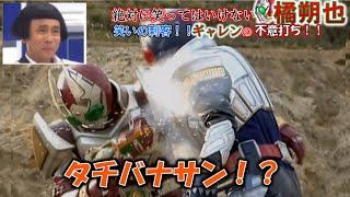 【part2】絶対に笑ってはいけない橘朔也【仮面ライダーブレイド】