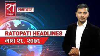 आजका हेडलाइन्स् : माघ २८, २०७८ || Ratopati Headlines || February 11, 2022 || Ratopati TV