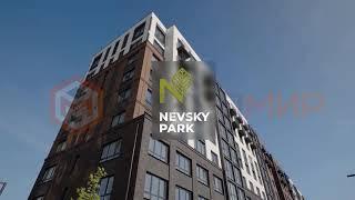 ЖК «Невский парк», г. Калининград