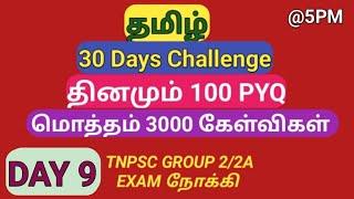 DAY 9 | Target 3000 PYQ | TNPSC General Tamil Previous Year Question Papers (2012-2024)