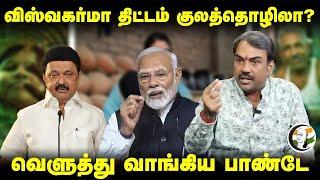 LIVE : Rangaraj Pandey | PM Vishwakarma Yojana | Stalin DMK | BJP | Fengal Cyclone | Rain Alert