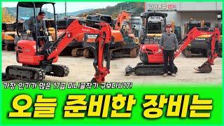 Kuboda U17 미니장비중에서도 가장인기가 좋은 17급 장비!