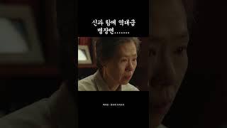 신과 함께 역대급 명장면.... #shorts #천국과지옥사이 #천지사 #백지영