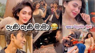 කෙල්ලො බලනවලු පුතේ ඇත්තද  | Piumi hansamali