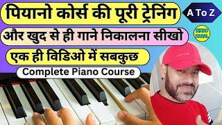 Complete Piano Course | Piano Lesson For Beginners | बड़ी आसानी से खुद ही पियानो बजाना सीखें | A to Z