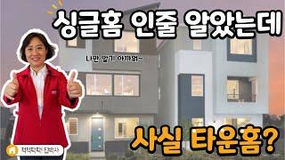 [척척팍팍집박사] 세련된 분위기를 가진 싱글홈이 왔다!|95만대 (약 11억) | 4 Bed | 3.5 Bath | 약2,456 SqFt(약69평)