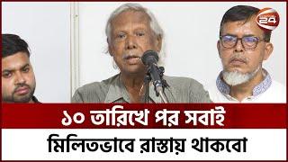 বিএনপির আন্দোলন ও তারেককে নিয়ে যা বললেন জাফরুল্লাহ | Zafarullah | Channel 24