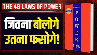 How To Apply The 48 Laws of Power in Everyday Life - Actionable Steps By Robert Greene |