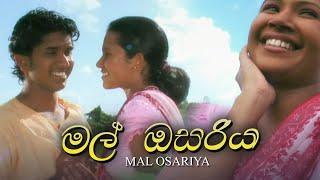 මල් ඔසරිය ( Mal Osariya ) - By Dushan Jayathilaka ( Official Music Video )