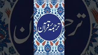 Tarjumma and quran /sparkle hub /subscribe for more videos