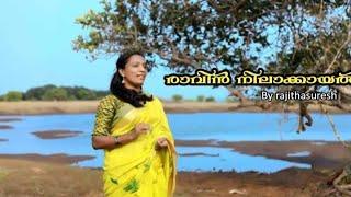 Raavin Nila kaayal cover#mazhavillu#മഴവില്ല് #