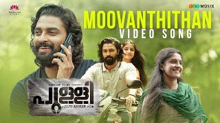 Moovanthithan Video Song | Pulli Movie | Bijibal | Madhu Balakrishnan | Jiju Asokan