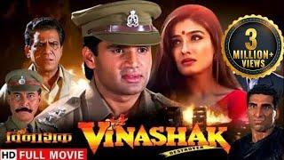 विनाशक - सच और धोखे का खेल | Sunil Shetty, Raveena Tandon | Full HD Movie