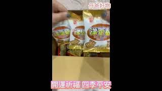 (丹爸好物)(12小包入)日香-超人氣零食拜拜開運祈福箱/拜拜就拜這箱好澎派! #丹爸好物 #開箱