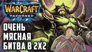 Очень Мясная битва в 2х2: Starbuck & Fortitude vs 120 & Infi Warcraft 3 Reforged