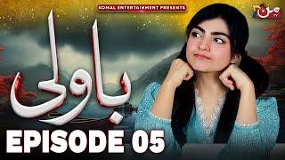 Bawali - Episode 05 [ 𝐄𝐍𝐆 𝐒𝐔𝐁 ] | Sara Aijaz Khan - Zain Afzal | MUN TV Pakistan