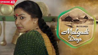 మాల్గుడి రోజులు - Malgudi Days Telugu - Episode 49 - Forty Five A Month - Ultra Telugu