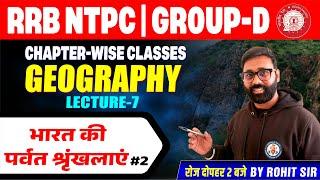 Railway NTPC & Group D Special Geography Classes | भारत की पर्वत श्रृंखलाएं #2 - Chapter 7 ROHIT SIR