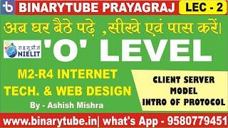 NIELIT O Level Internet Technology & Web Design Lec - 2/ अब घर बैठे ओ लेवल पास करे/ Internet Hindi