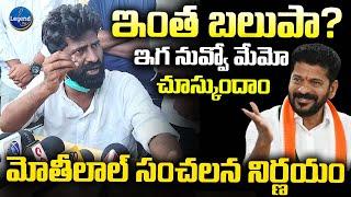 Mothilal Nayak Sensational Comments On Congress Government | CM Revanth Reddy | LegendTv