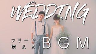 【著作権フリー】結婚式に使える超高音質洋楽BGM【Artlist】作業用BGM#9
