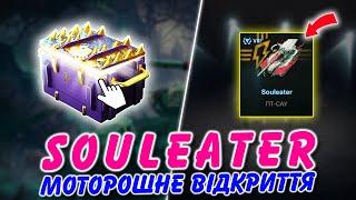 SOULEATER - МОТОРОШНЕ ВІДКРИТТЯ КОНТЕЙНЕРІВ НА НОВУ ХЕЛЛОВІНСЬКУ ПТ-САУ / WoT Blitz Українською