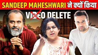 SANDEEP MAHESHWARI ने क्यों किया ACHARYA PRASHANT का VIDEO DELETE बताया NEETU MAM ने  | Fake Guru