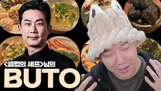 흑백요리사 셀럽의셰프의 맛 베지테리언 사시미와 ROCK의 맛 I 방구석맛집