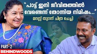 "അമ്മയ്ക്ക് താൽപര്യം ഇല്ലാതെ ഗായികയായി"| ചിരിക്കാത്ത Chithra| Interview