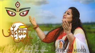 Agomoni Aalo || Official Music Video || Jayati || আগমনী আলো || জয়তী ||| Jayati Chakraborty Official