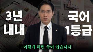 국어1등급 받는 신박한 꿀팁(딱 하루10분만)