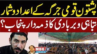 Pashtun Qaumi Jirga and allegations on Punjab | MBG Speaks | Outline News